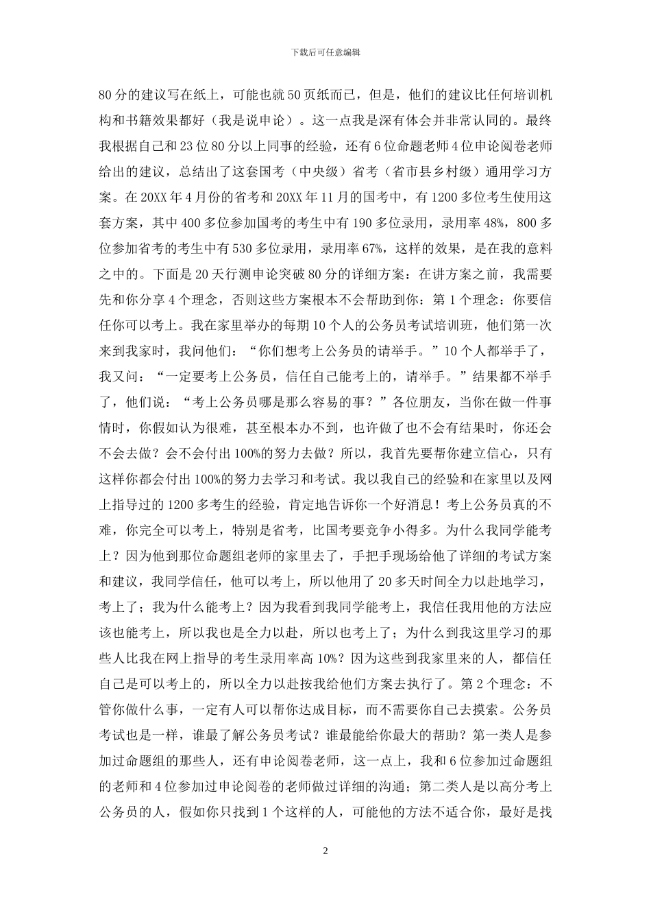 公务员申论热点_第2页