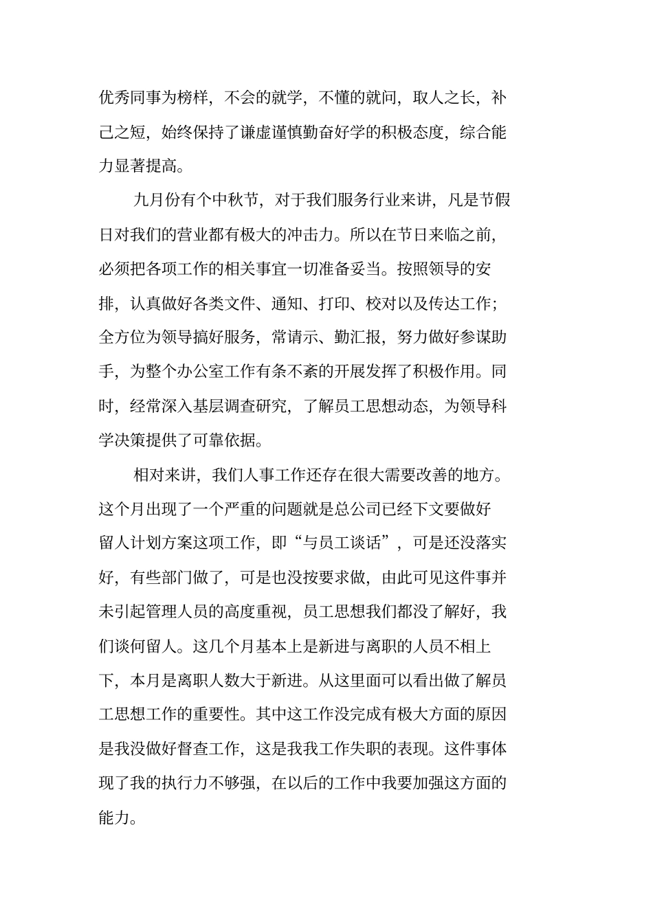 行政助理工作总结报告_第2页