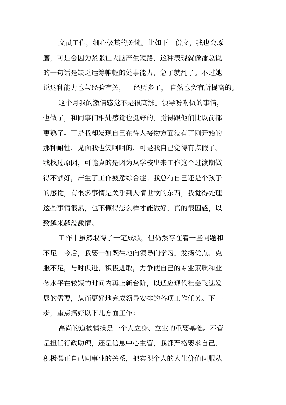 行政助理工作总结报告_第3页