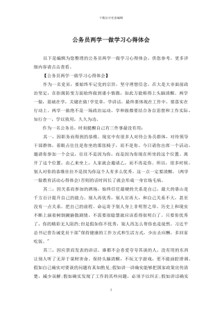 公务员两学一做学习心得体会