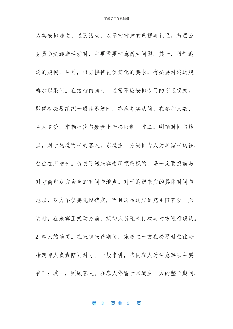 公务员礼仪修养之办公礼仪规范4_第3页
