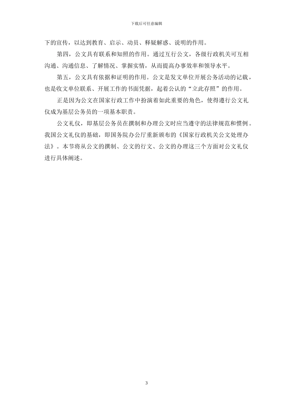 公务员礼仪修养之语言礼仪规范1_第3页