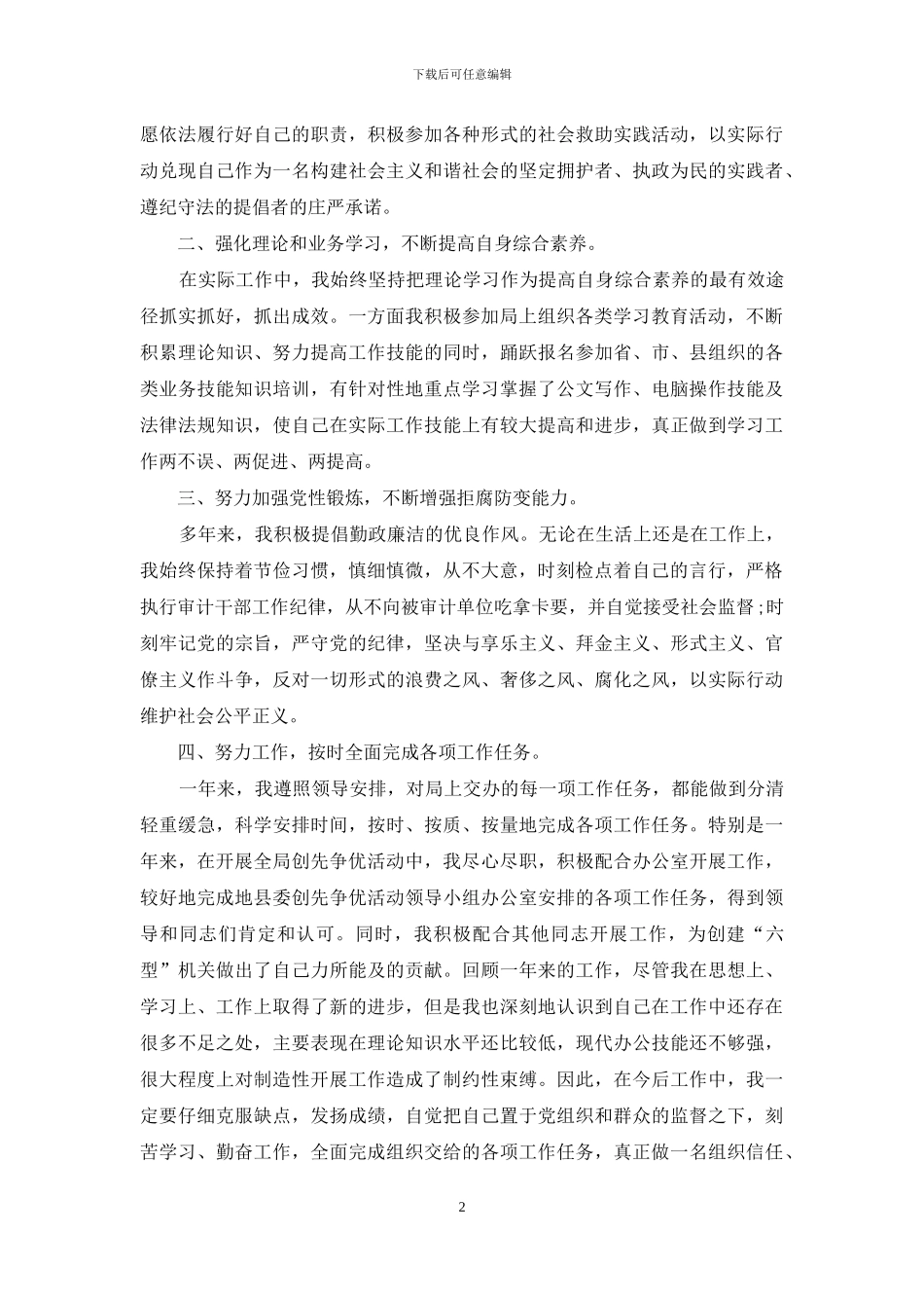 公务员考核个人总结_第2页