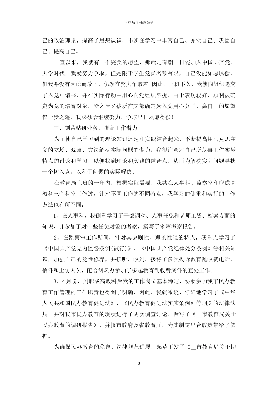 公务员考核报告简短汇报_第2页