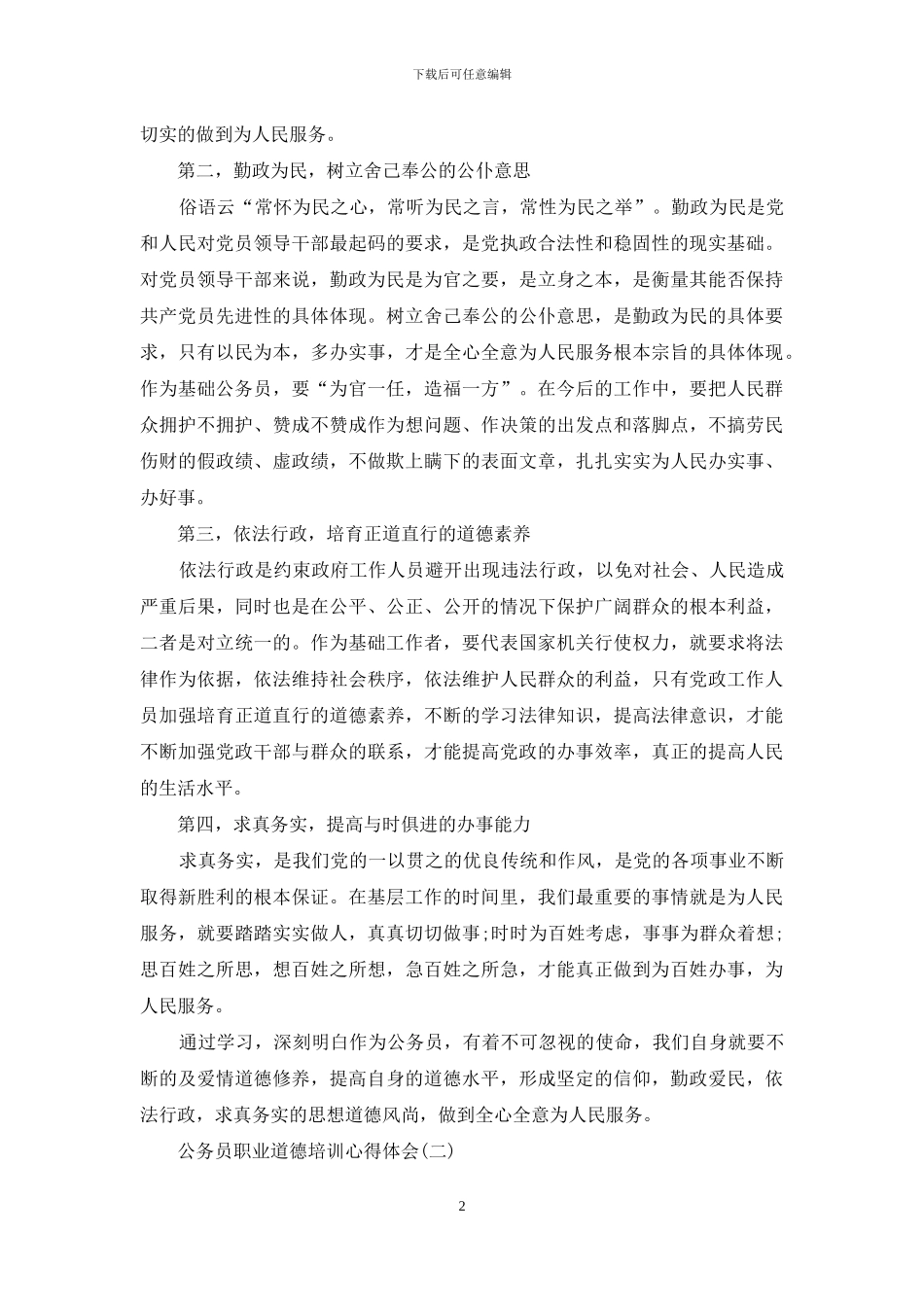 公务员职业道德培训心得体会_第2页