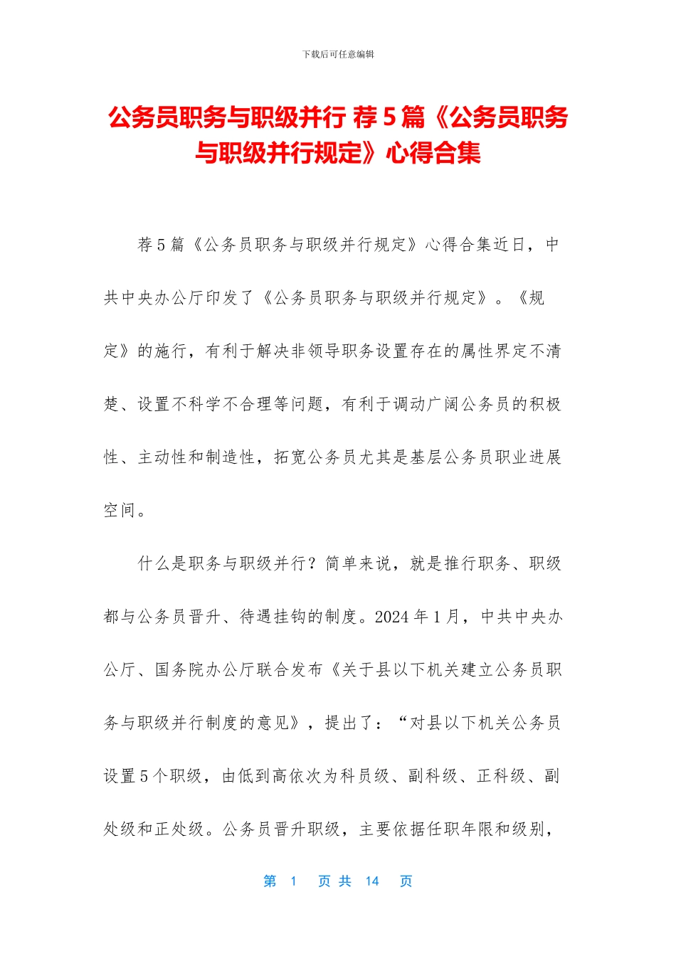 公务员职务与职级并行_第1页