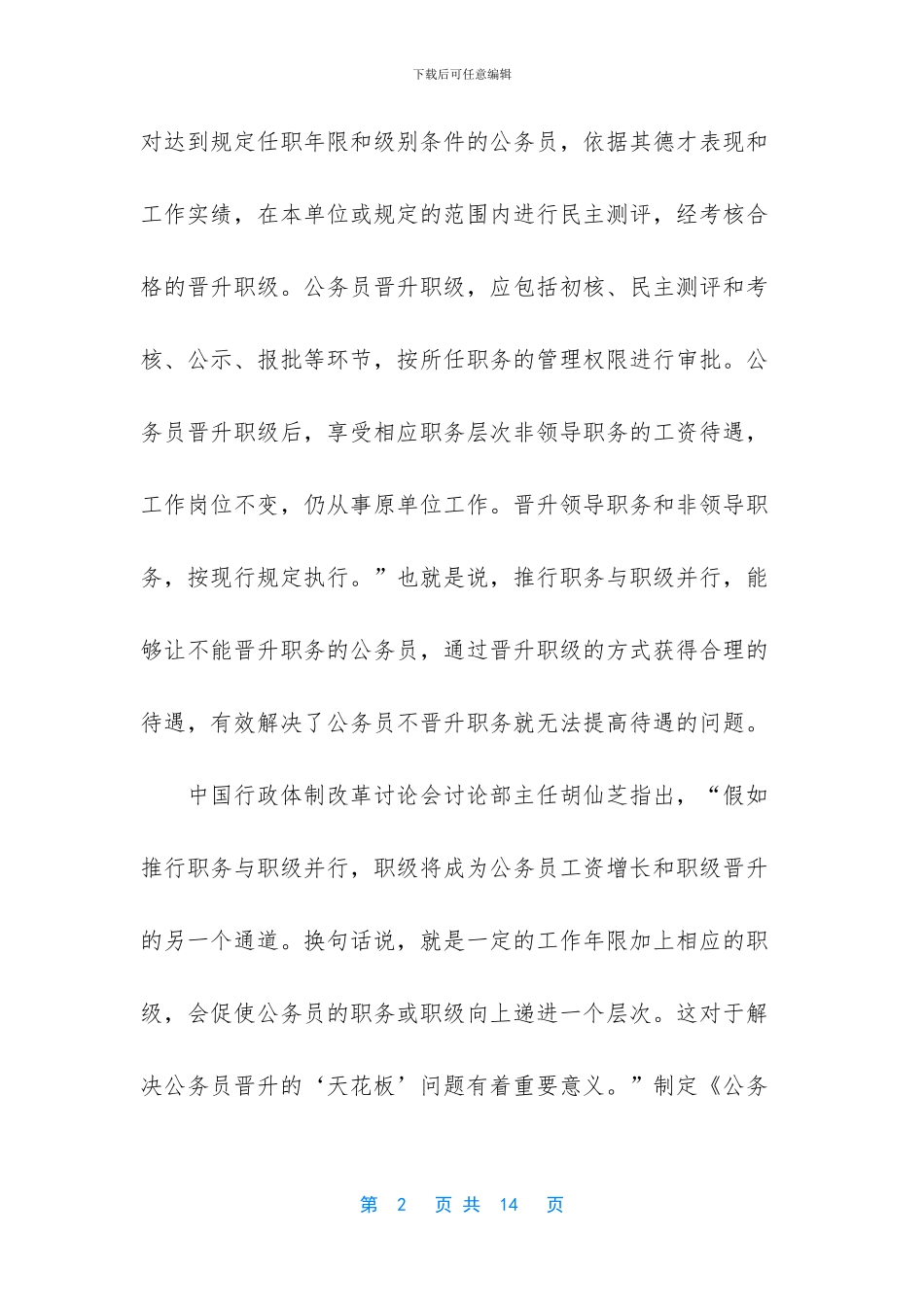 公务员职务与职级并行_第2页