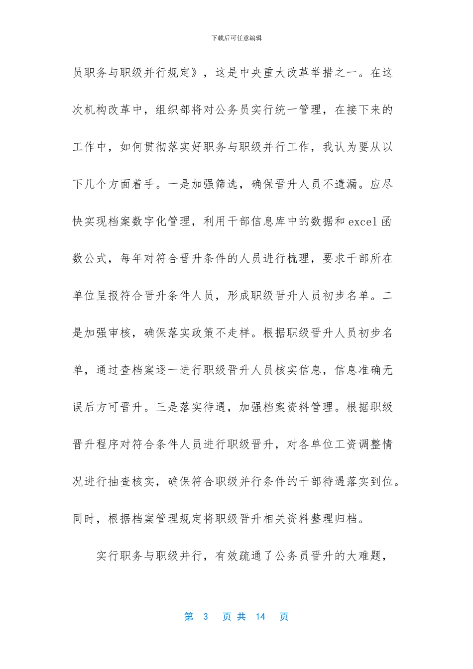 公务员职务与职级并行_第3页