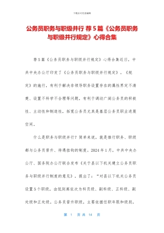 公务员职务与职级并行