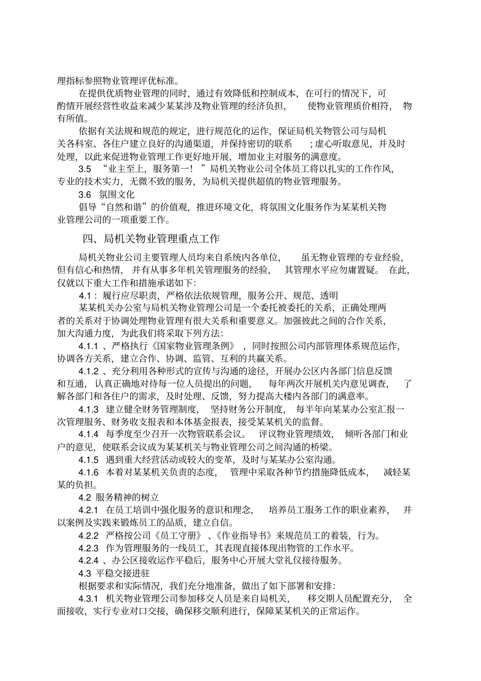 行政单位物业管理方案_第2页