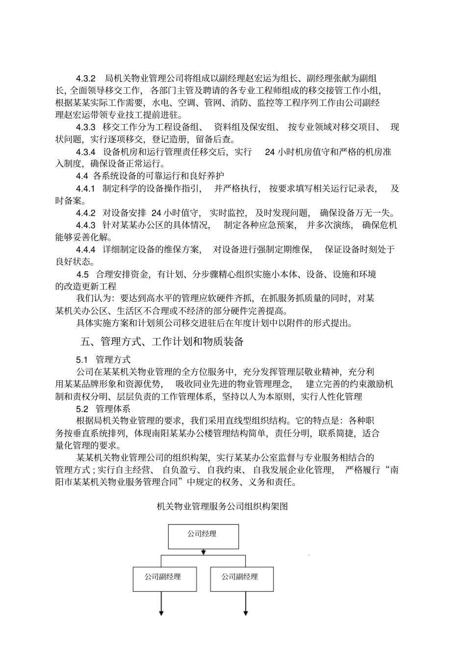 行政单位物业管理方案_第3页