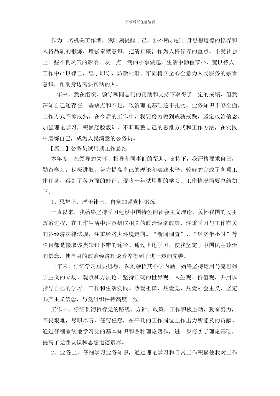 公务员试用期工作总结怎么写_第2页
