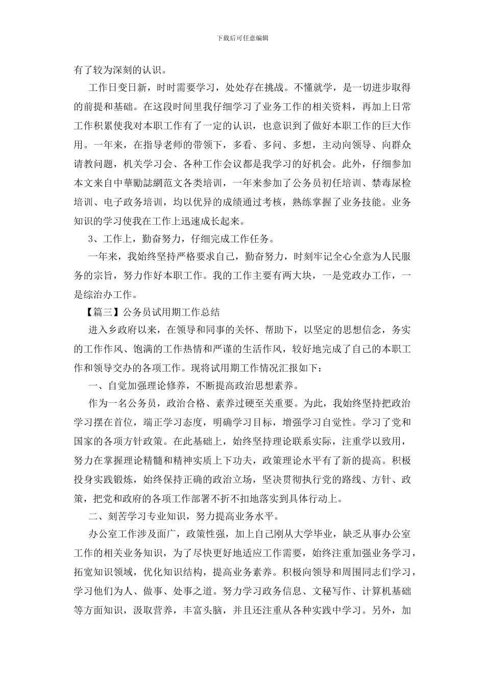 公务员试用期工作总结怎么写_第3页
