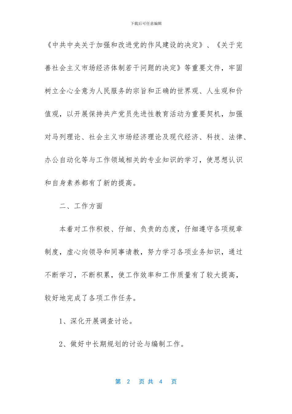 公务员试用期个人总结_第2页