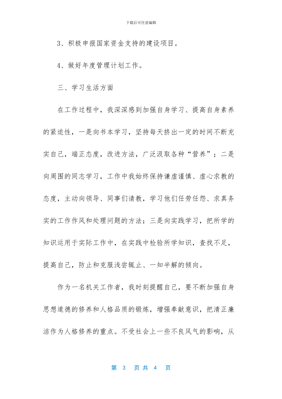 公务员试用期个人总结_第3页