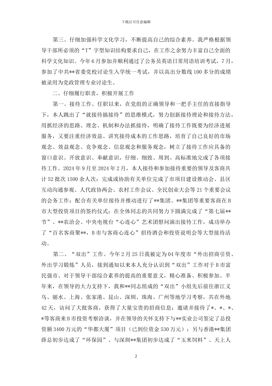 公务员个人述职报告_第2页