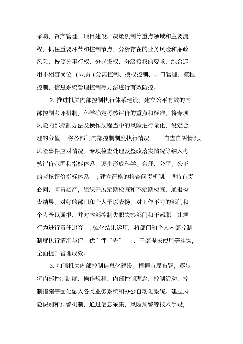 行政单位内部控制工作计划_第3页