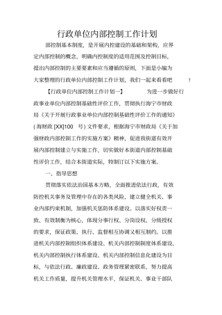 行政单位内部控制工作计划