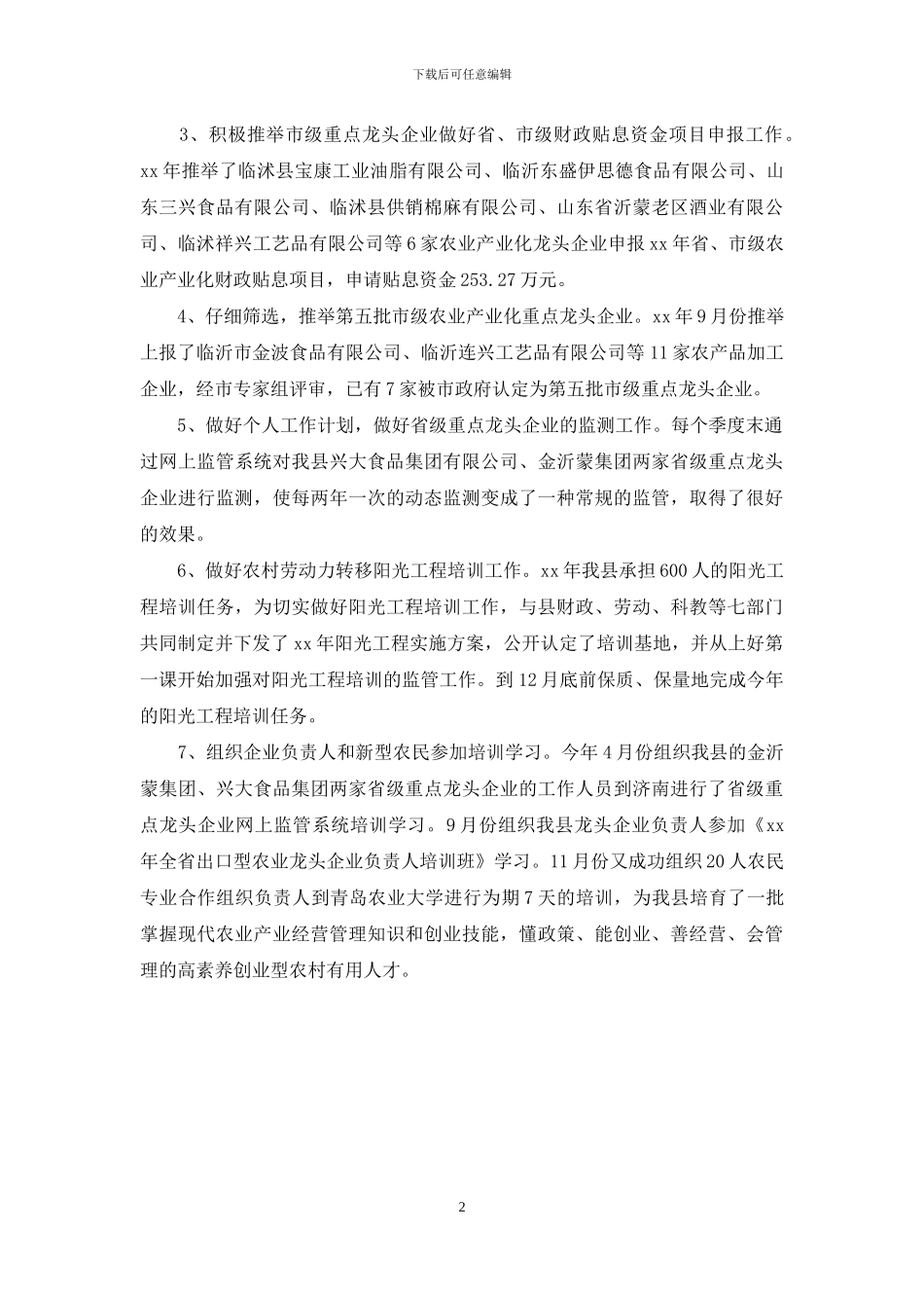 公务员半年个人工作总结模板_第2页