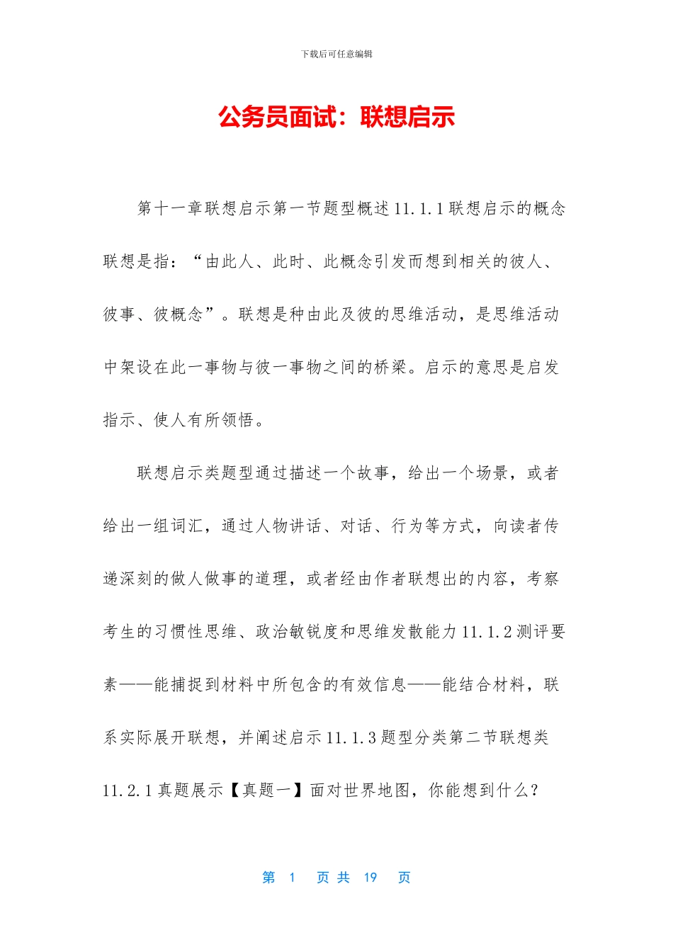 公务员面试：联想启示_第1页