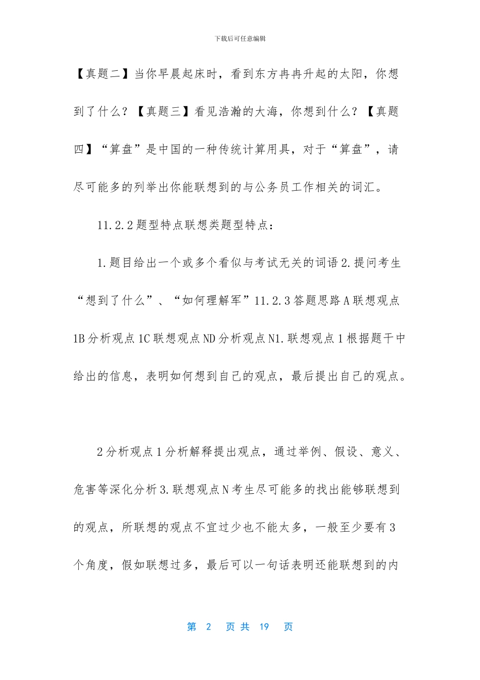 公务员面试：联想启示_第2页