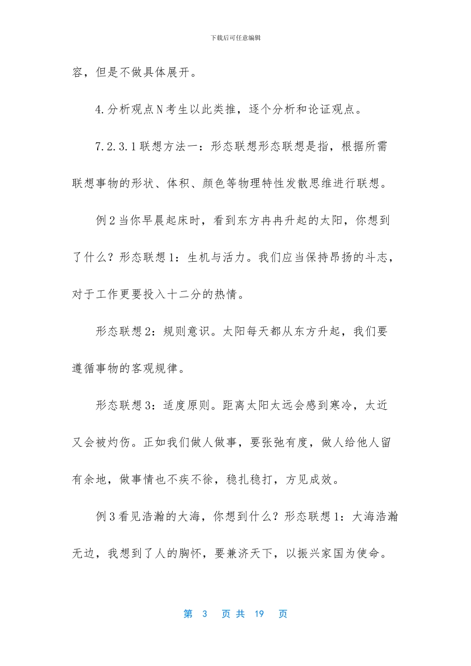 公务员面试：联想启示_第3页