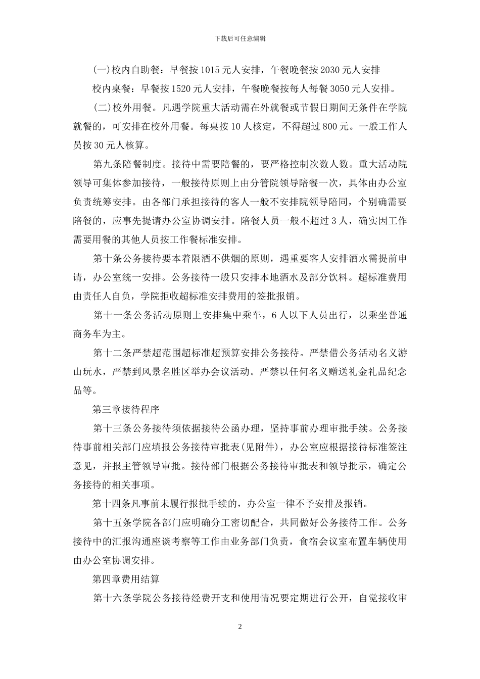 公务接待餐费标准_第2页