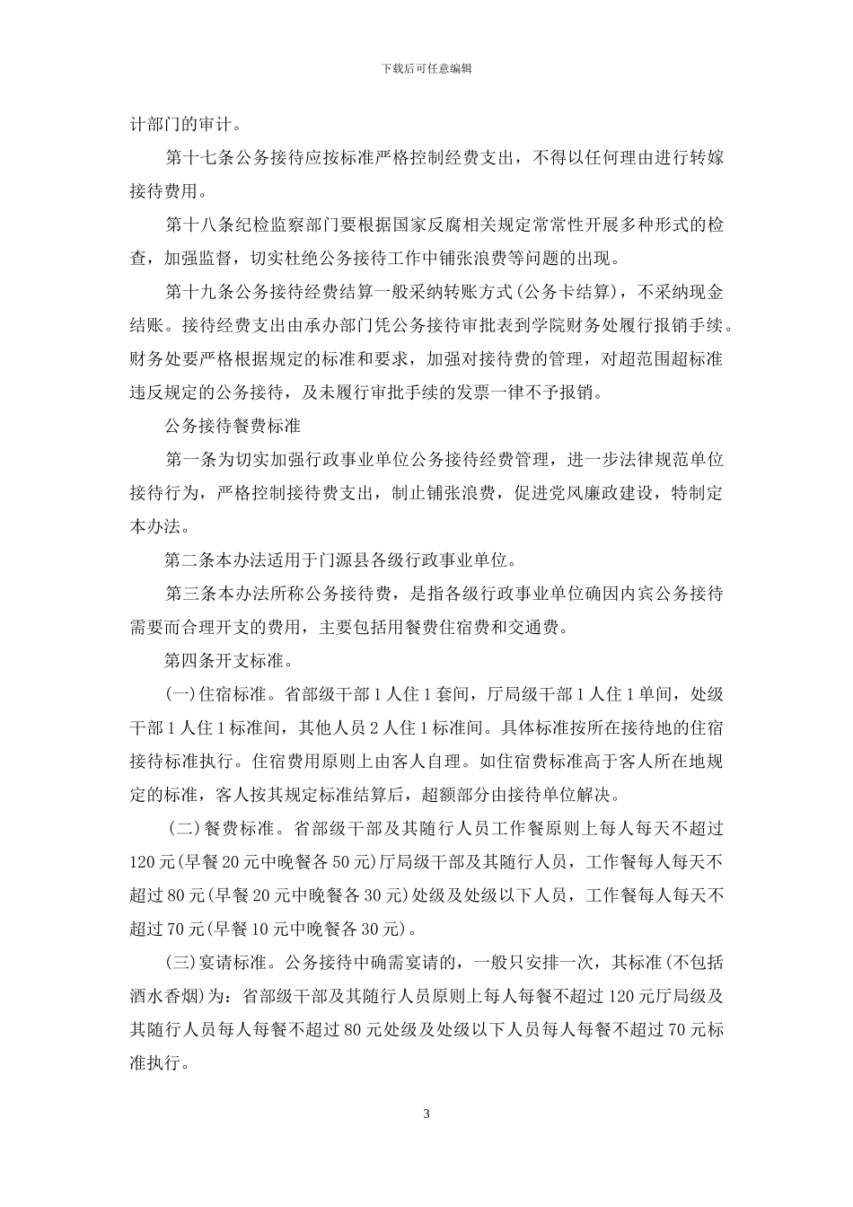 公务接待餐费标准_第3页