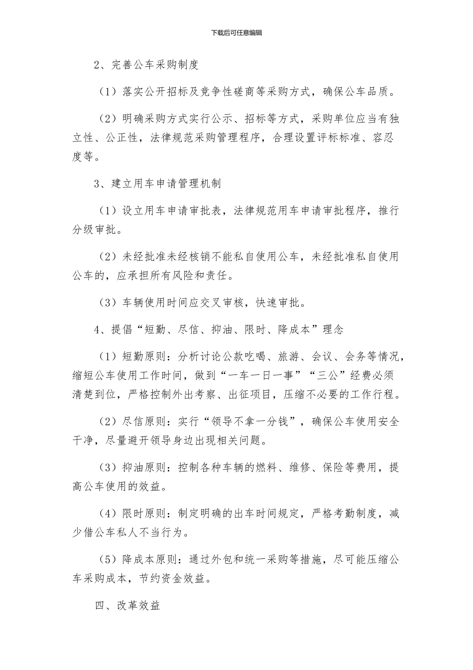 公务用车制度改革工作方案_第2页