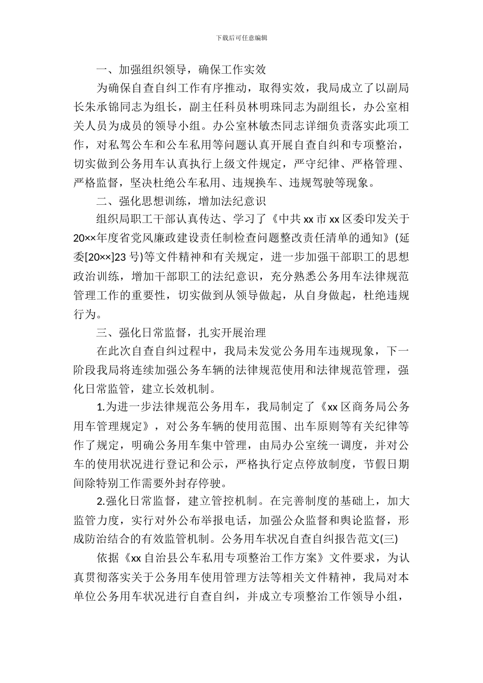 公务用车情况自查自纠报告范文_第3页