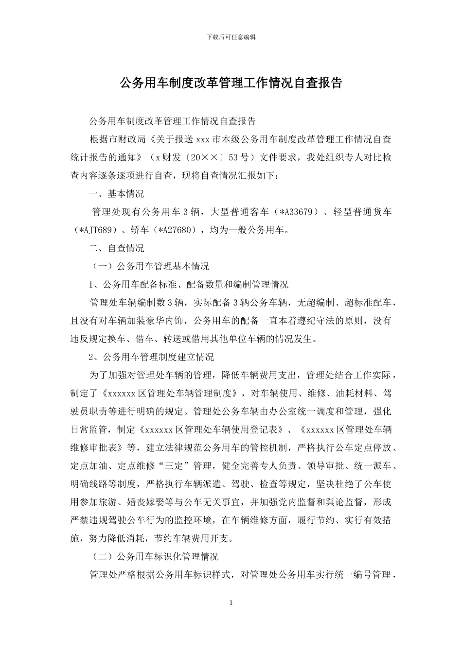 公务用车制度改革管理工作情况自查报告_第1页