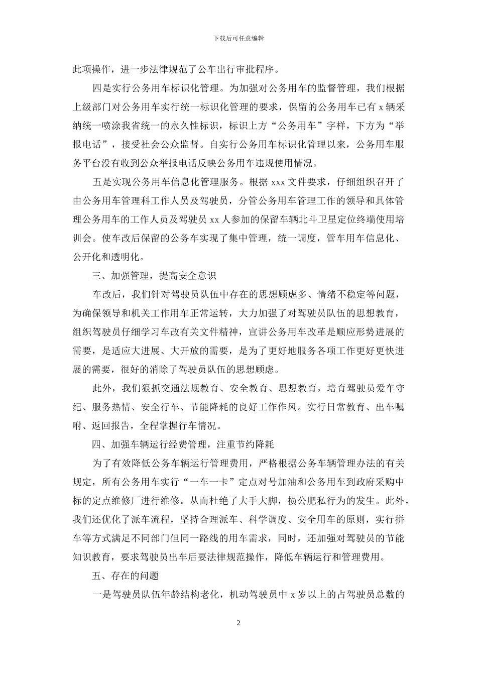 公务用车管理2024年度工作总结_第2页