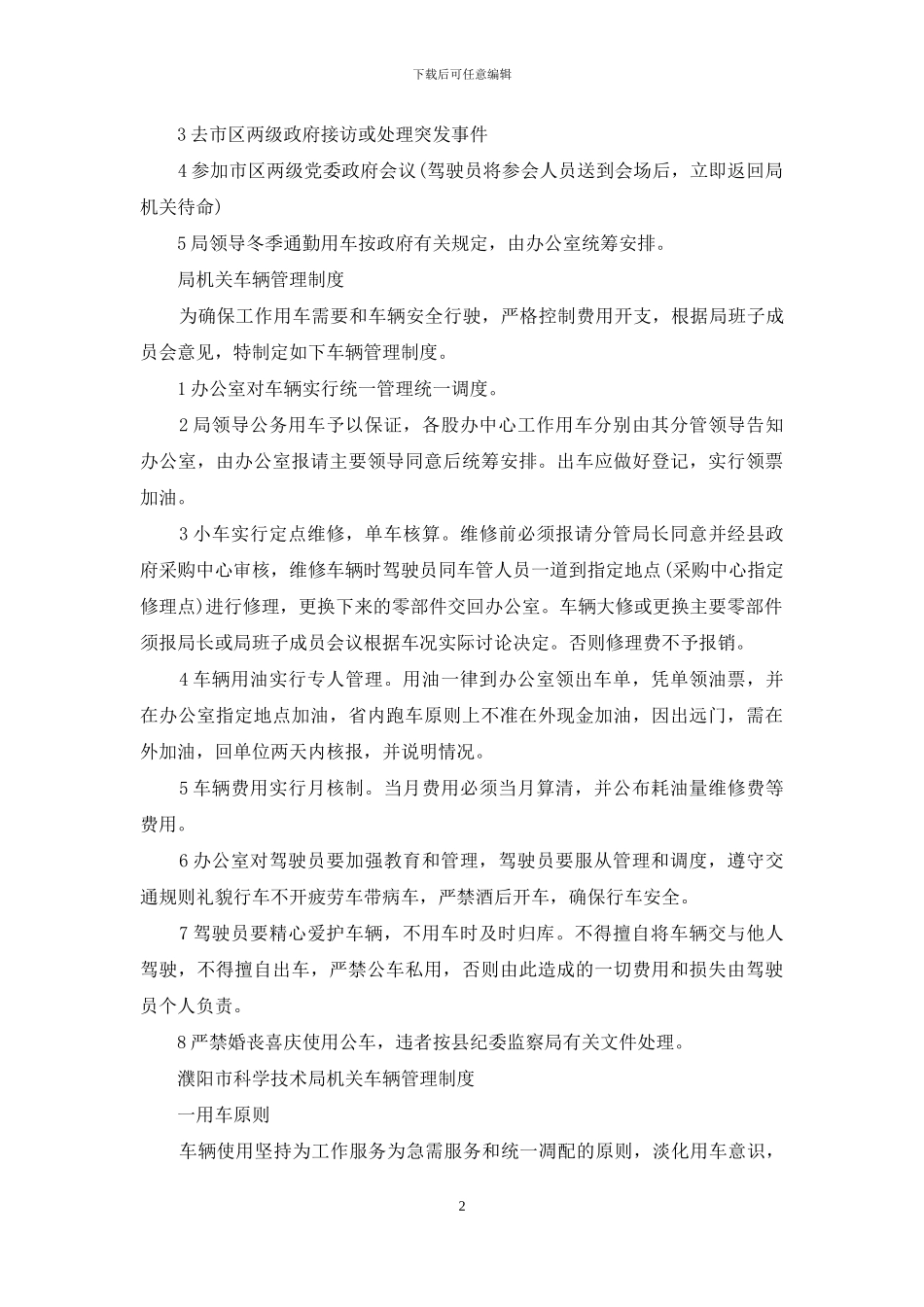 公务用车管理办法_第2页