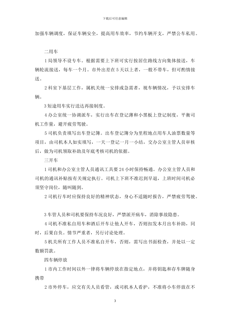 公务用车管理办法_第3页