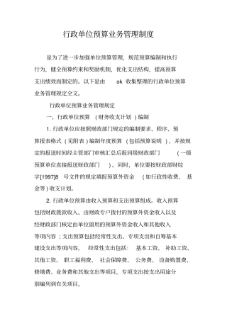 行政单位预算业务管理制度
