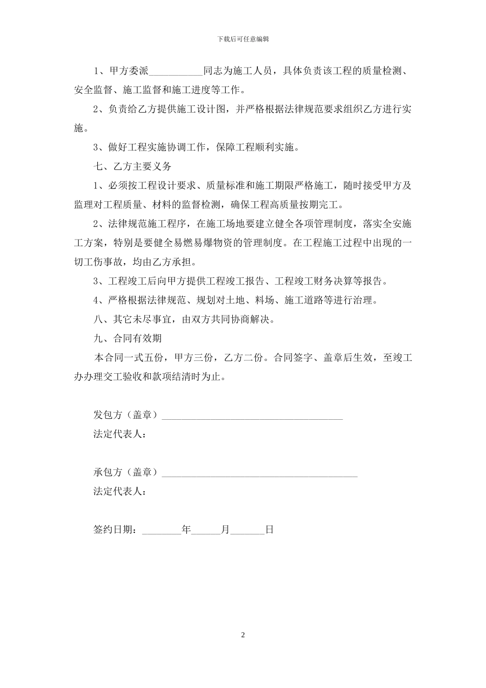 公厕建设承包合同_第2页
