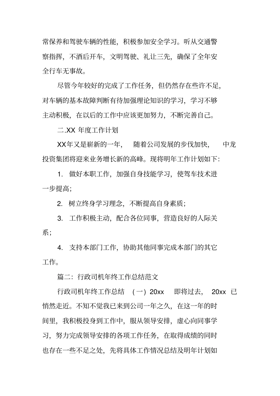 行政司机年终工作总结_第2页