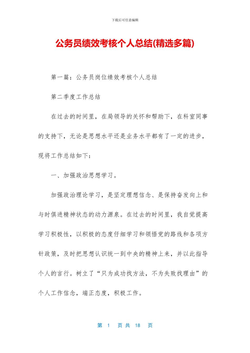 公务员绩效考核个人总结_第1页