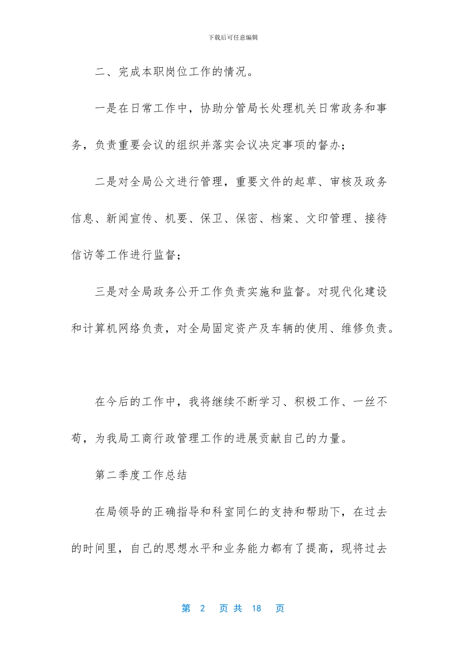公务员绩效考核个人总结_第2页