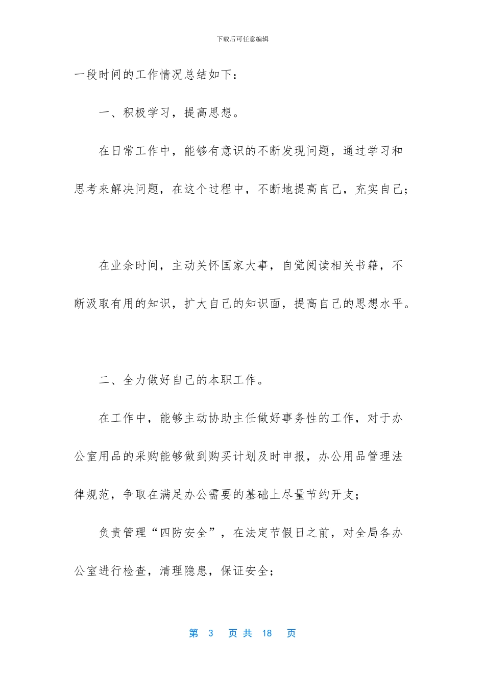 公务员绩效考核个人总结_第3页
