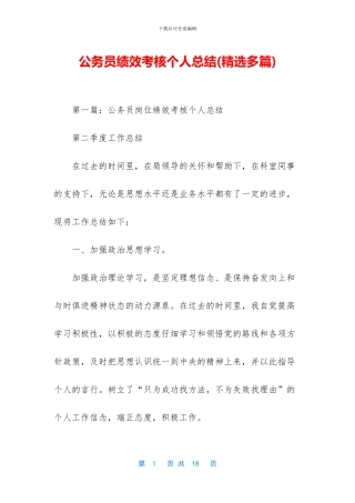 公务员绩效考核个人总结