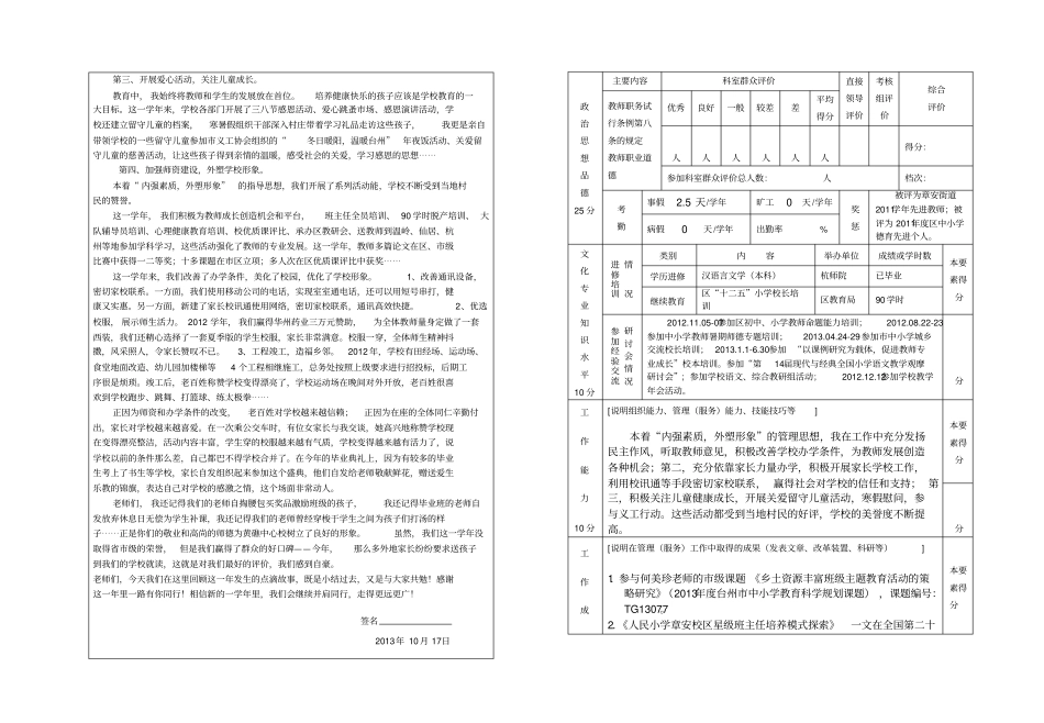 行政后勤人员考核表_第1页