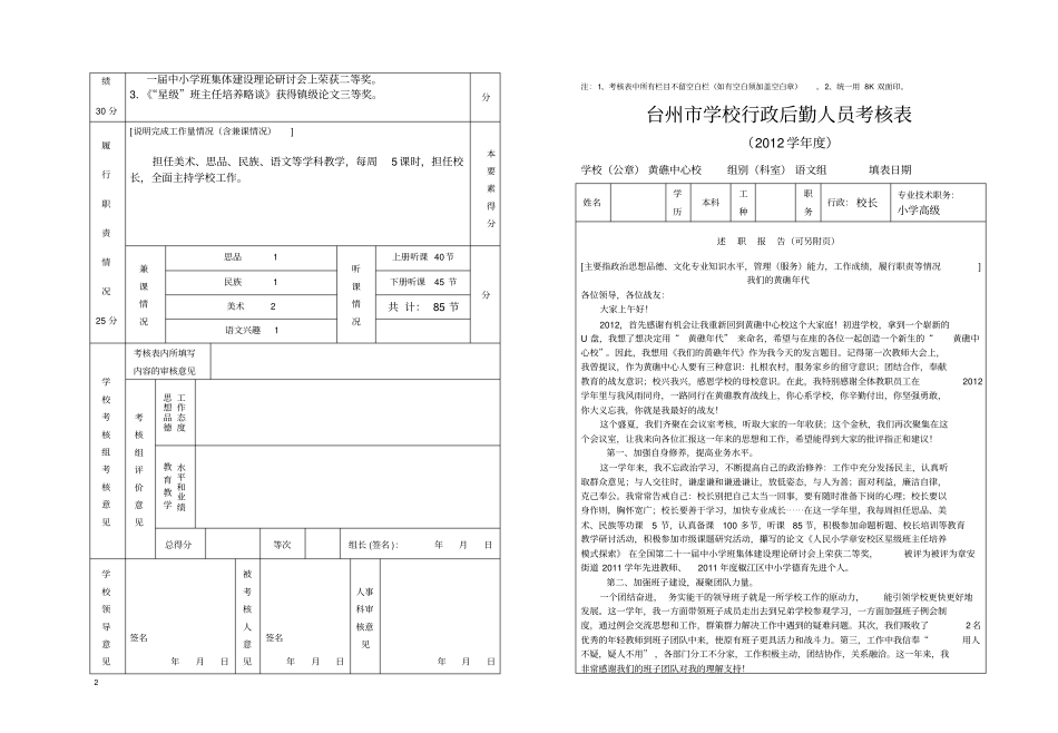 行政后勤人员考核表_第2页