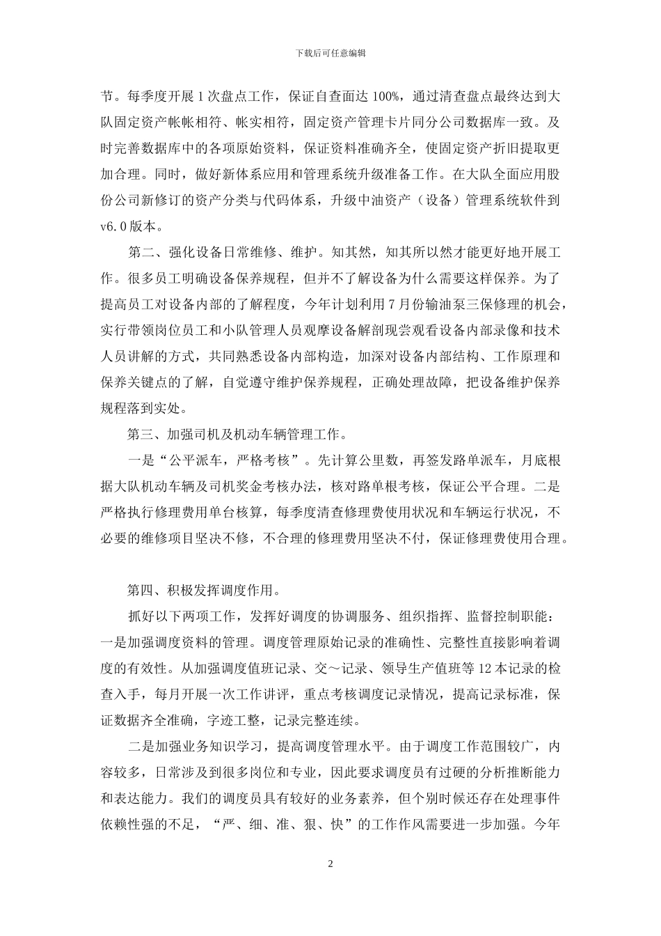 公司2024年下半年生产办工作规划_第2页