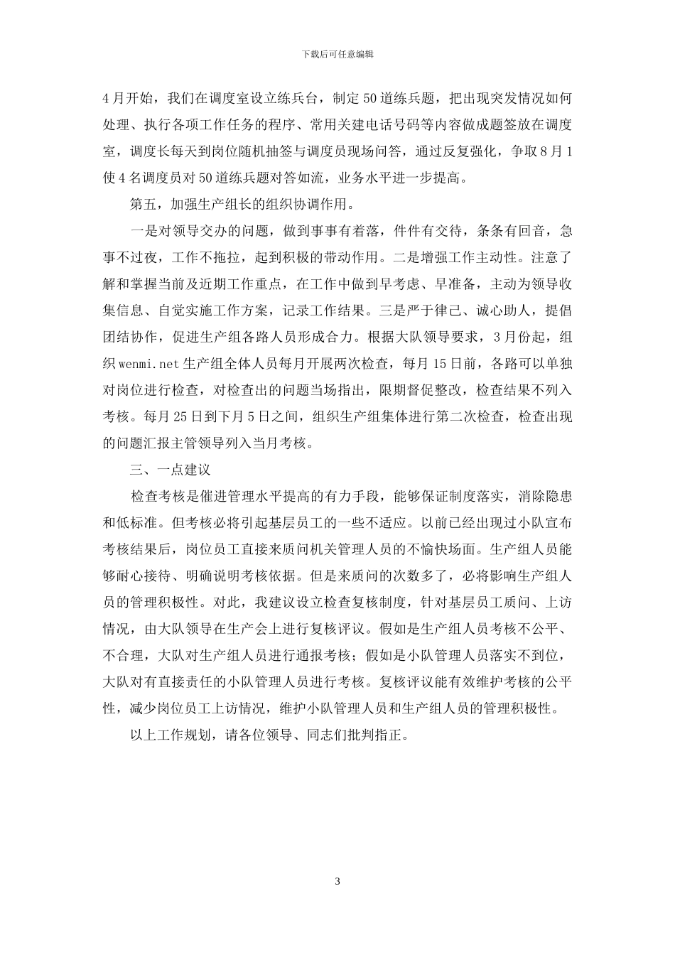 公司2024年下半年生产办工作规划_第3页
