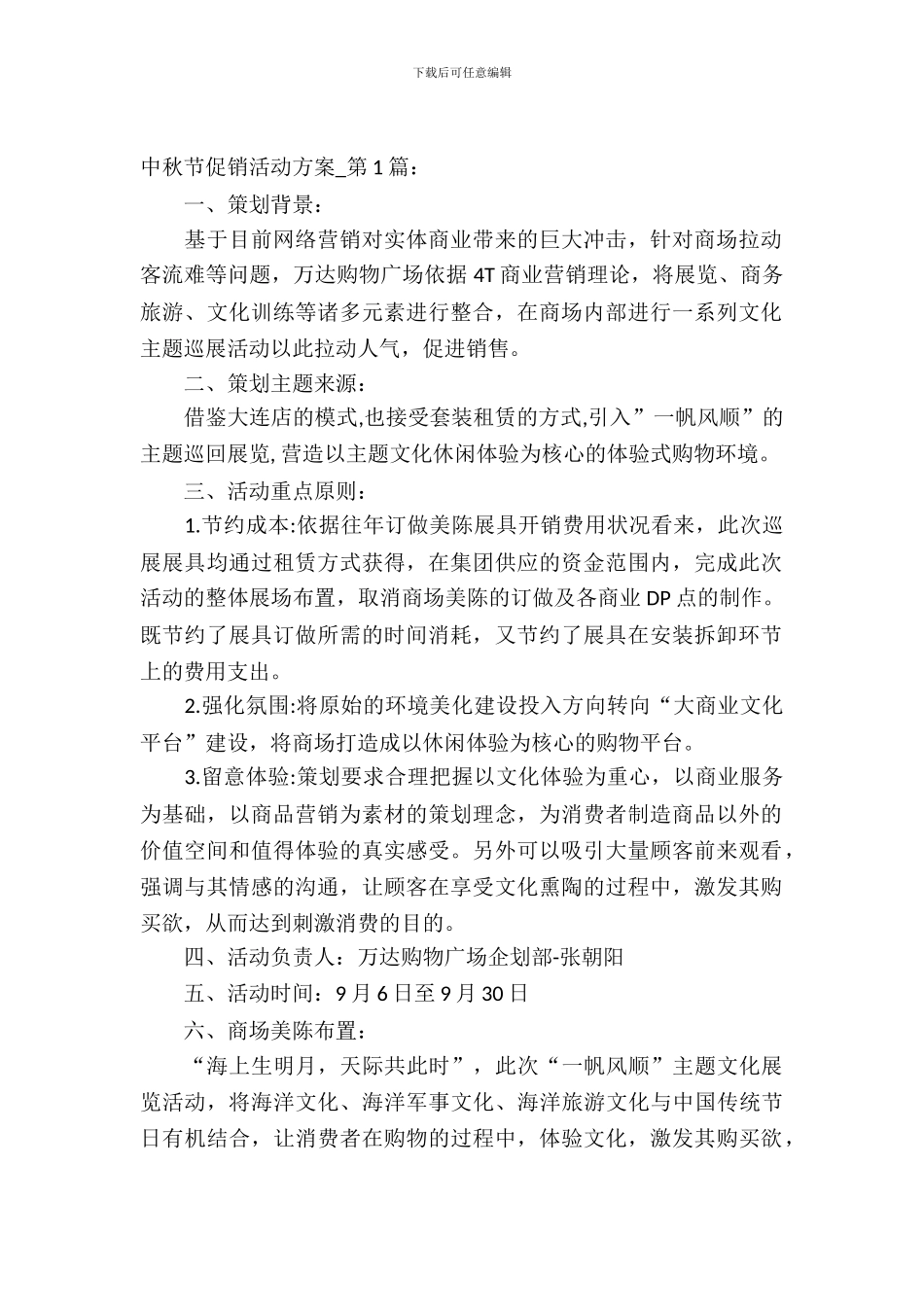 公司2024年中秋节促销活动方案模板_第2页