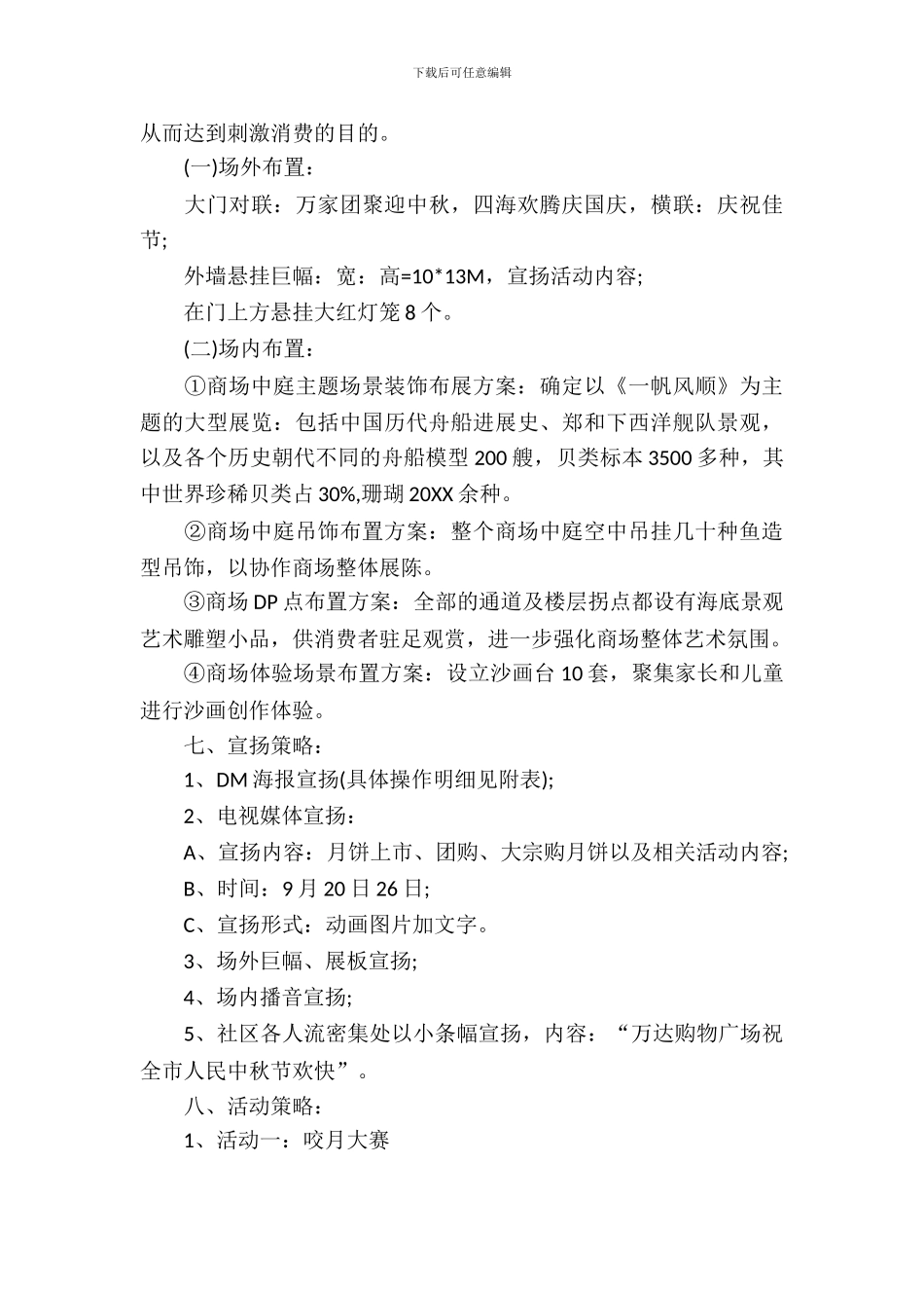 公司2024年中秋节促销活动方案模板_第3页