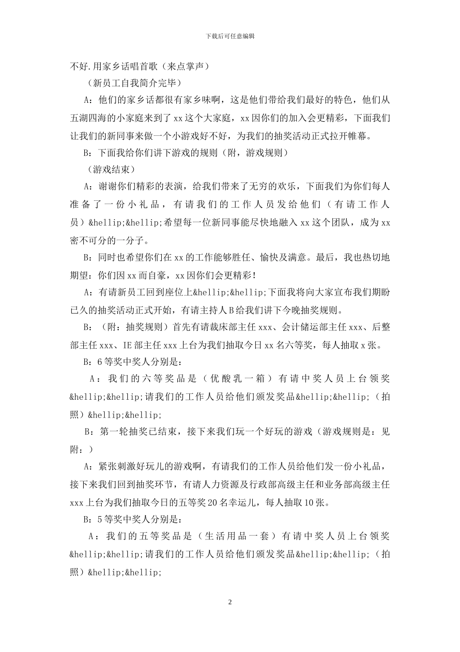 公司2024年会抽奖环节串词_第2页