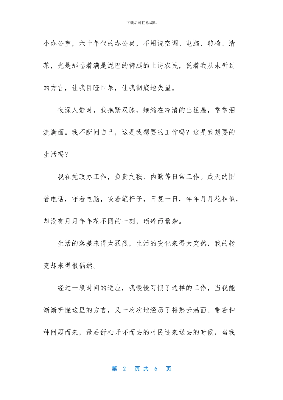 公务员解放思想爱岗敬业演讲稿_第2页