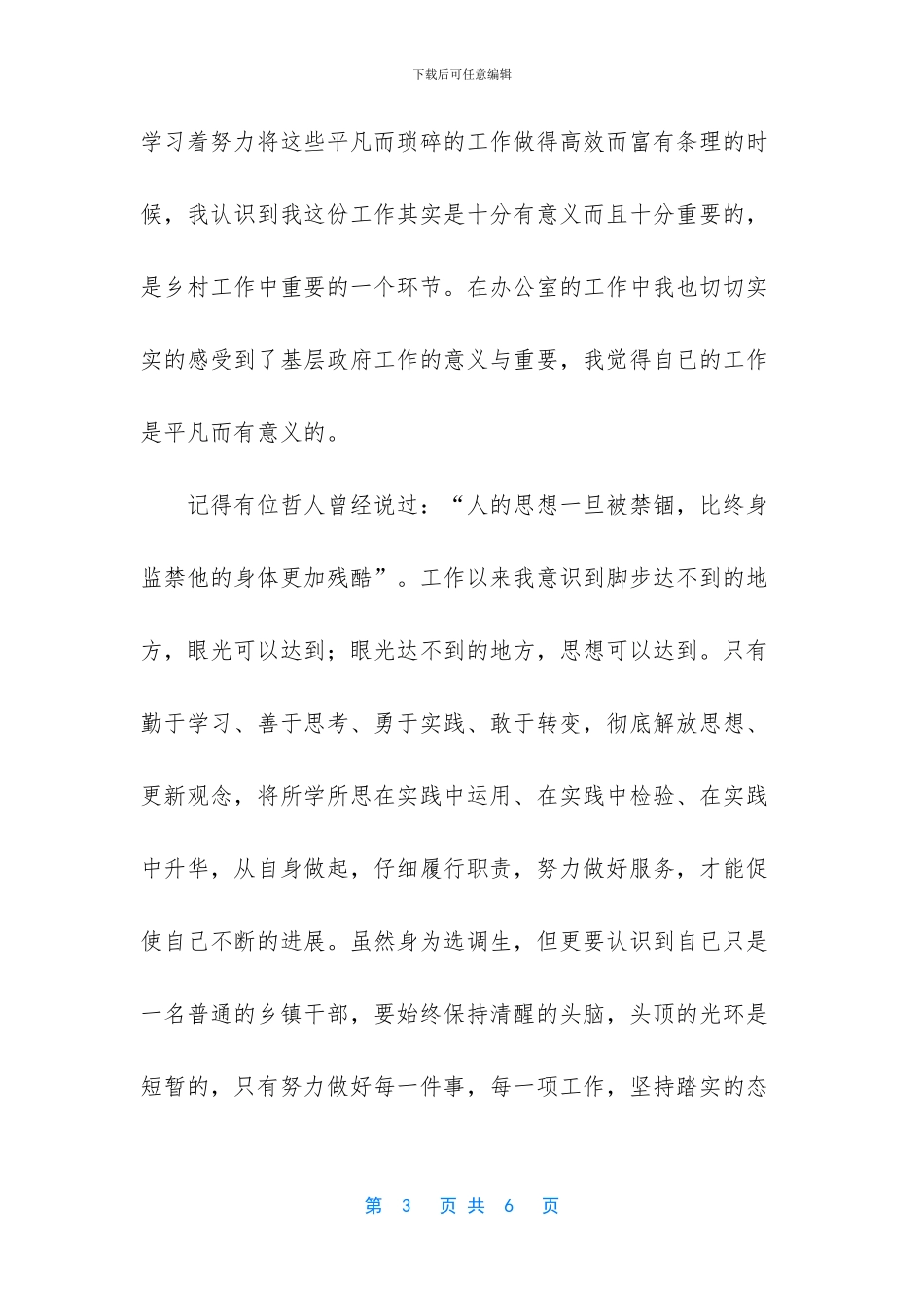 公务员解放思想爱岗敬业演讲稿_第3页